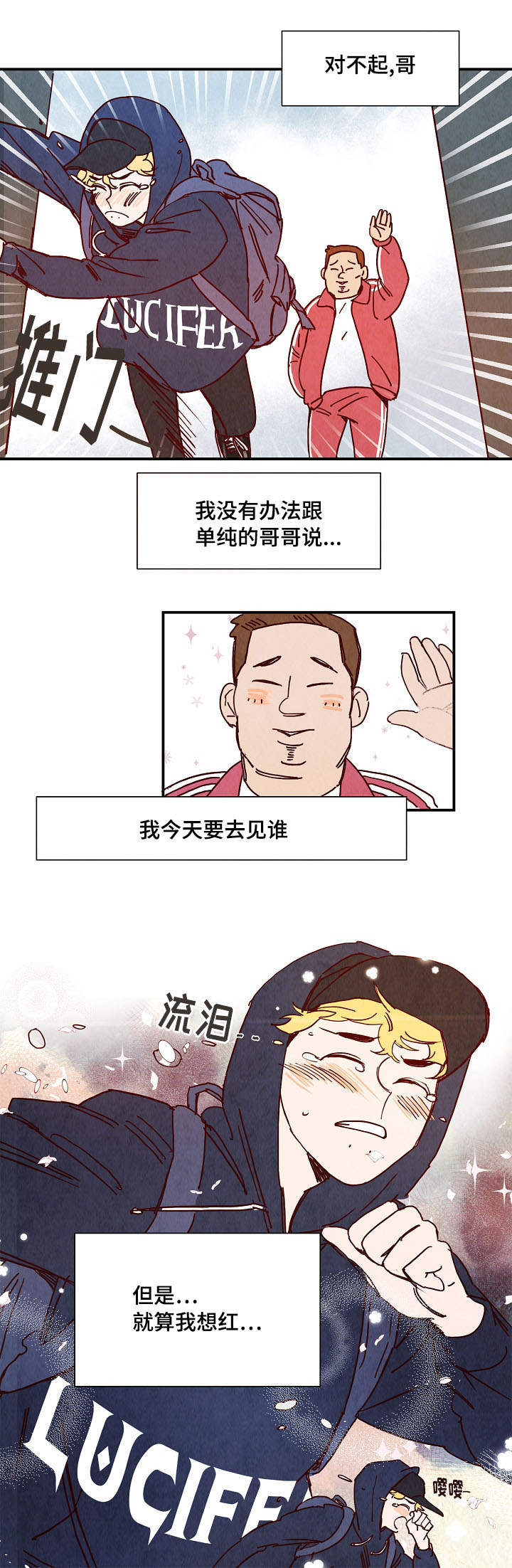 魔鬼(完结)漫画漫画,第3章：提议3图