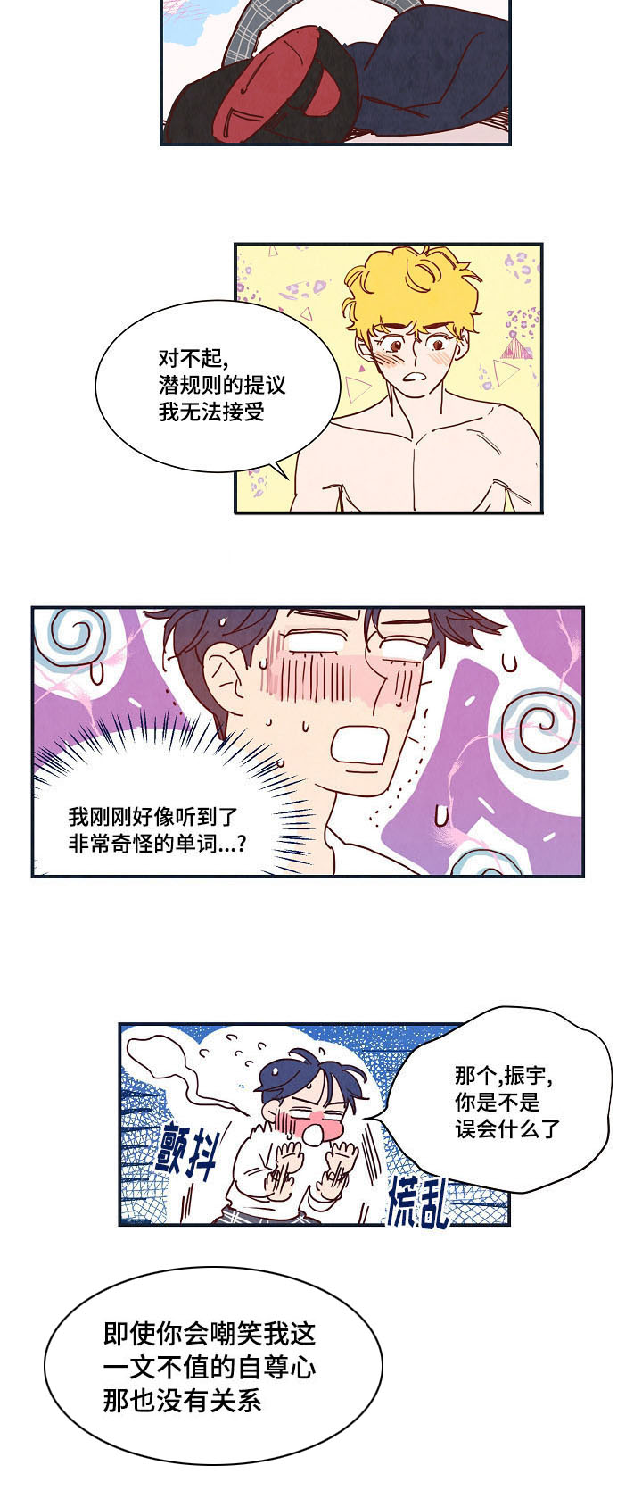 魔鬼(完结)漫画漫画,第4章：混乱5图