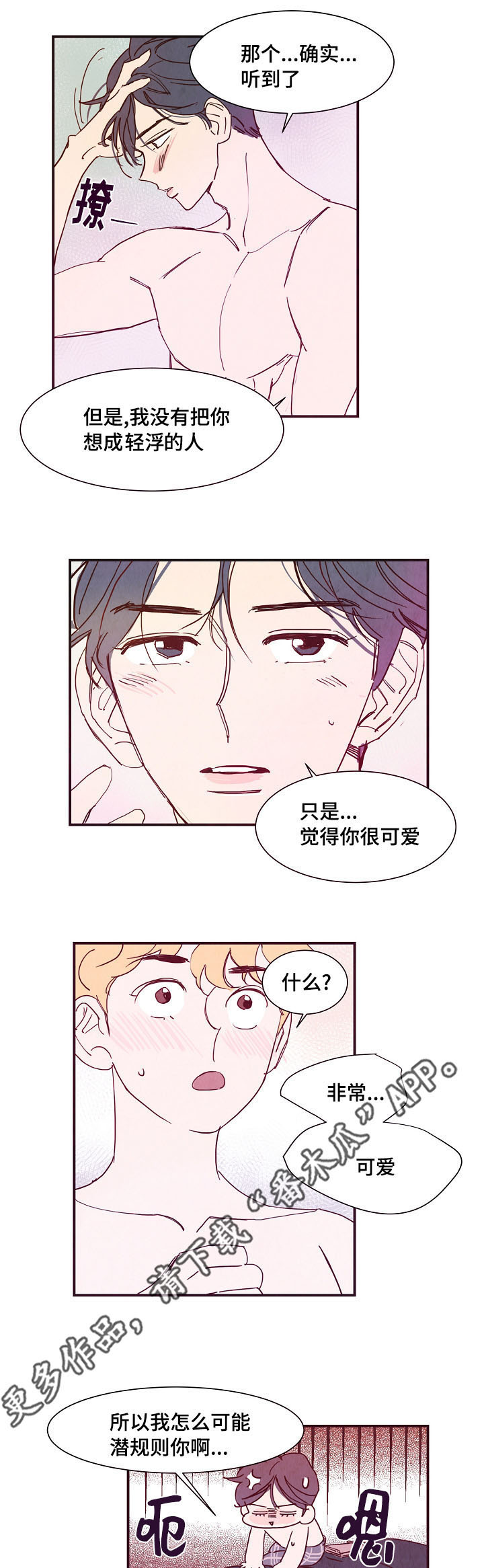 魔鬼完结漫画漫画,第7章：妄想4图