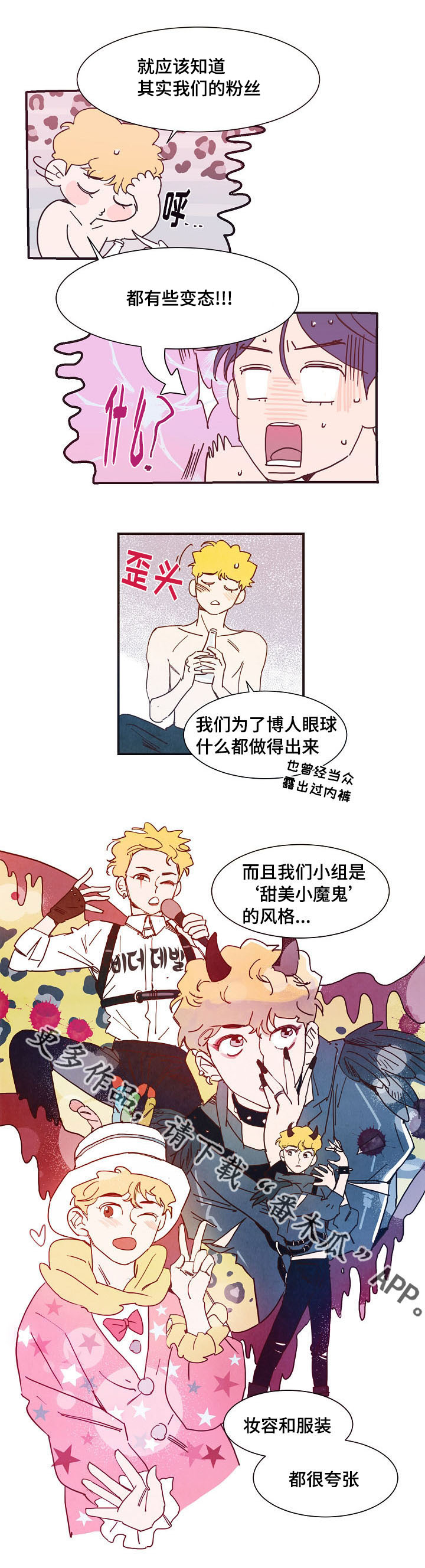 魔鬼完结漫画漫画,第7章：妄想2图