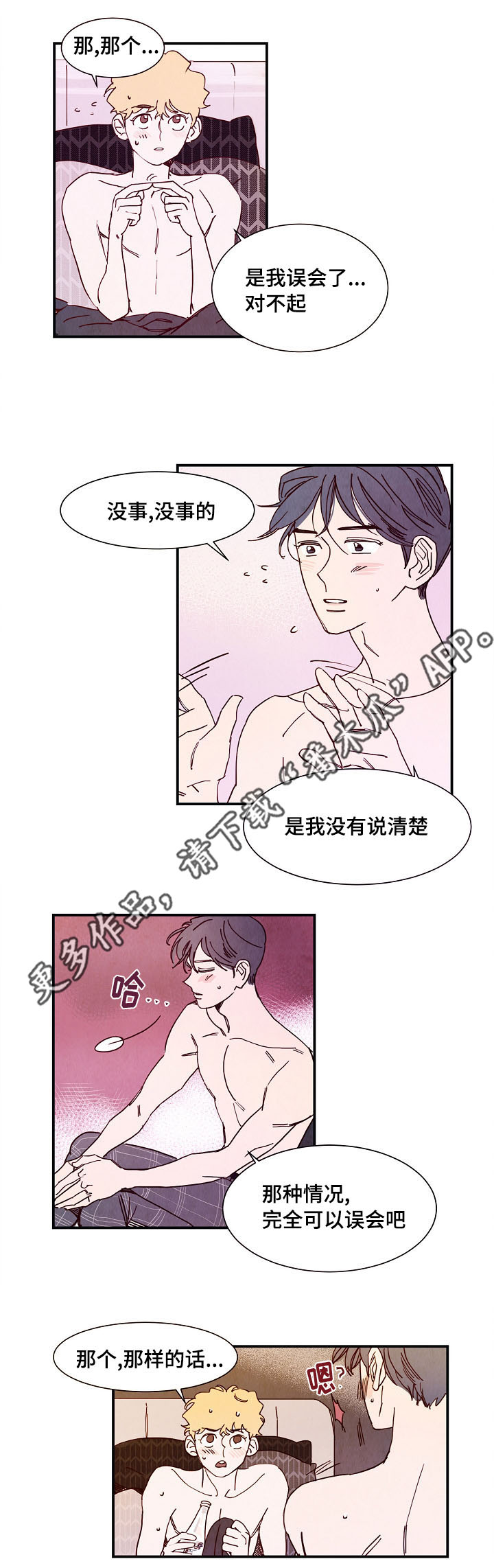 魔鬼漫画大全漫画,第8章：露水情人3图