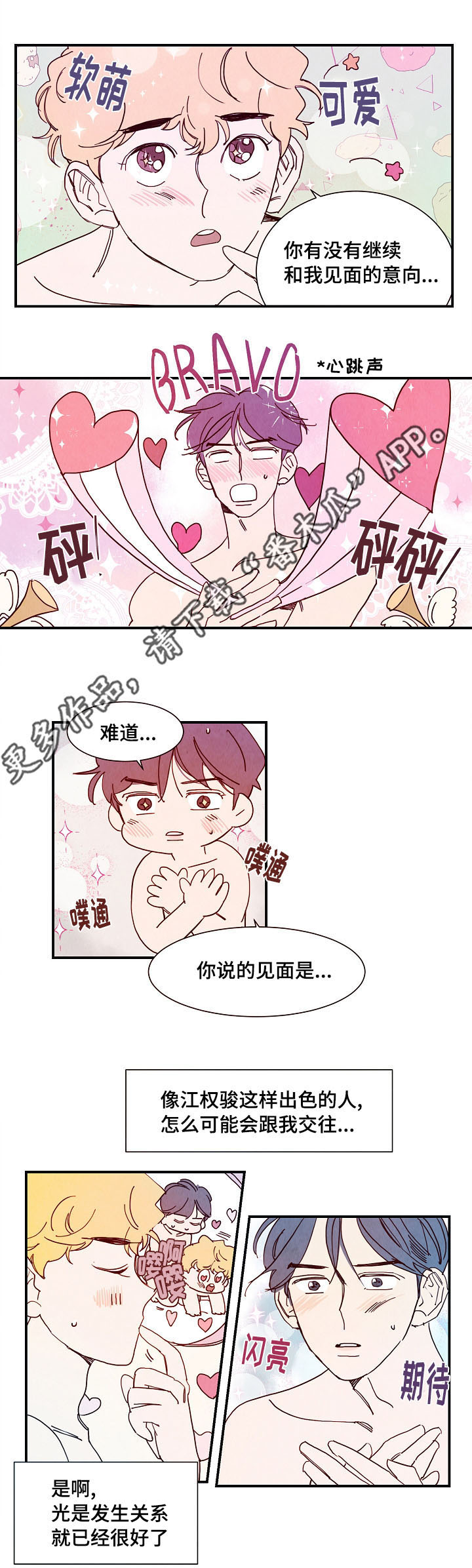 魔鬼漫画大全漫画,第8章：露水情人4图