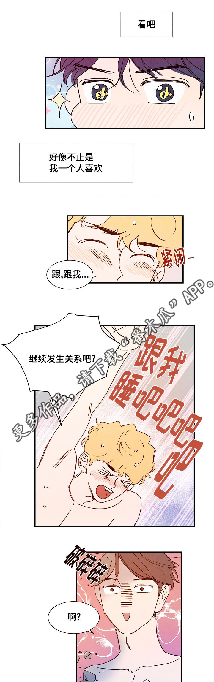 魔鬼漫画大全漫画,第8章：露水情人5图