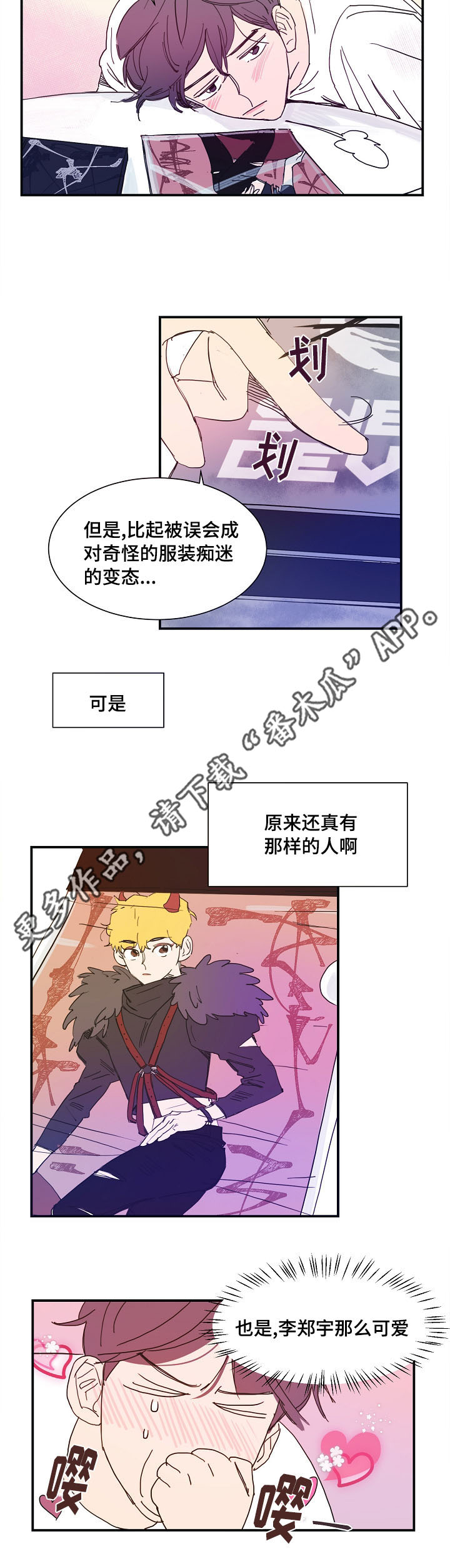 魔鬼漫画完整版漫画,第9章：公演3图