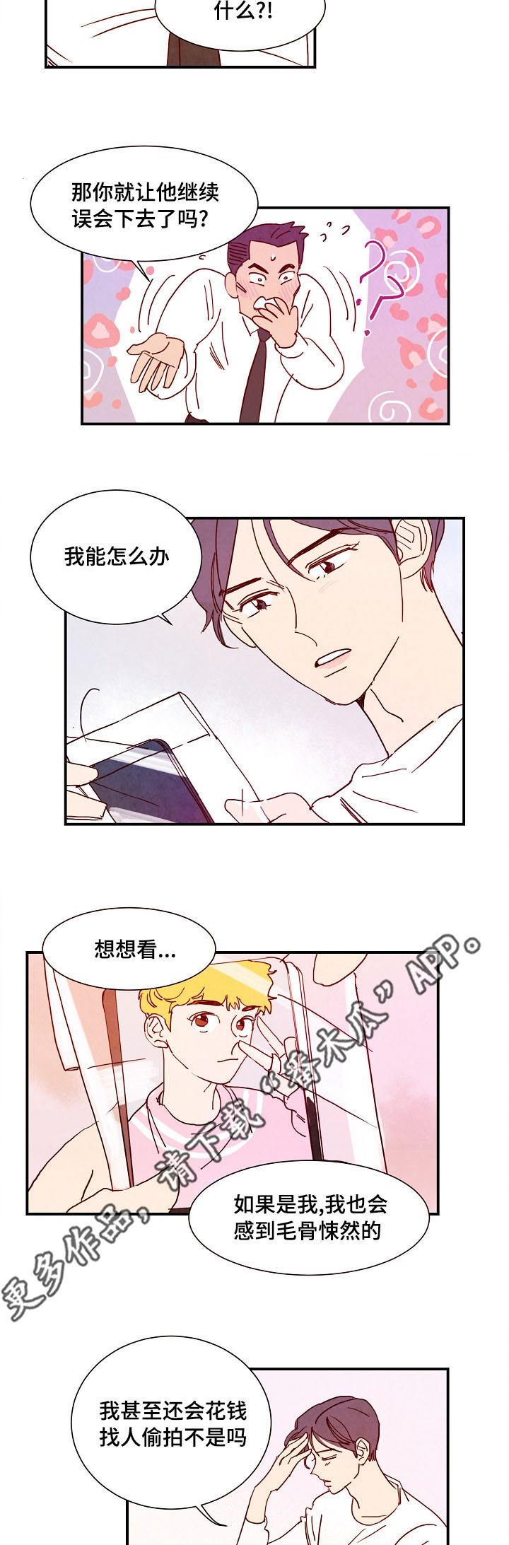 魔鬼(完结)漫画漫画,第10章：堡垒5图