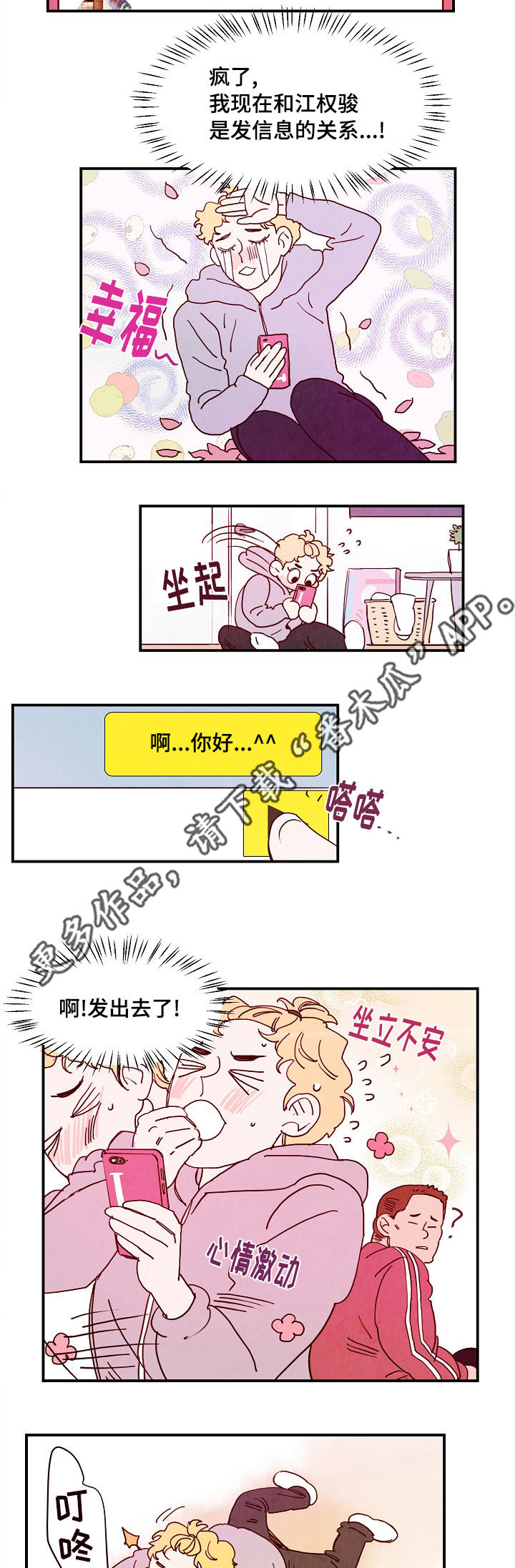 魔鬼(完结)漫画漫画,第11章：行程5图