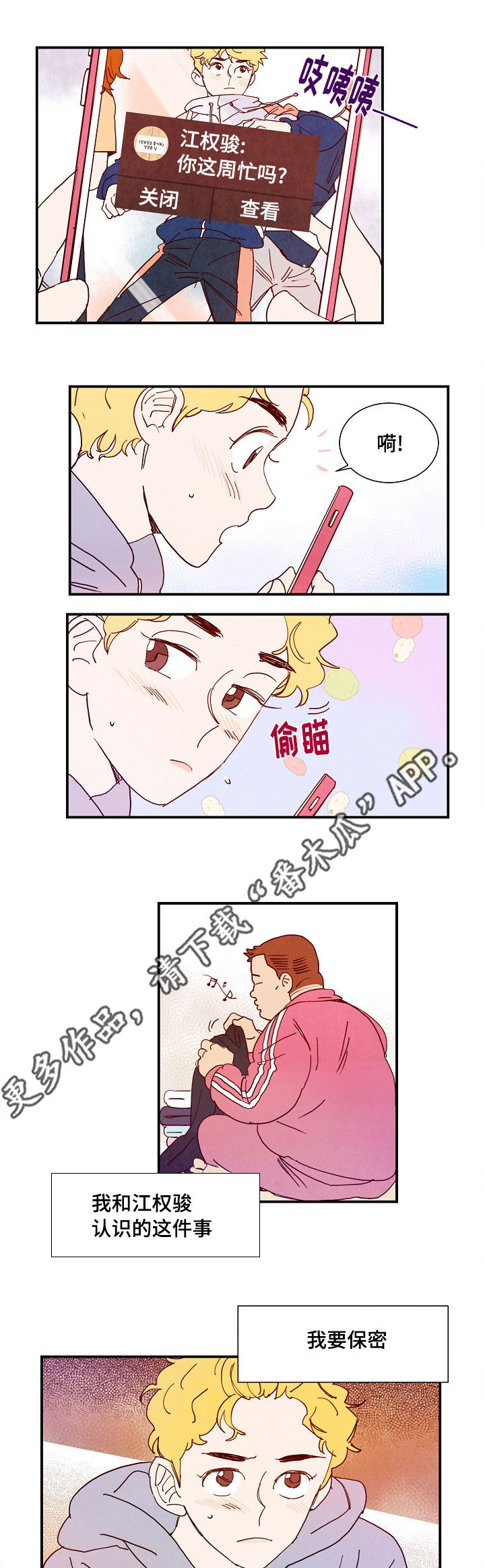 魔鬼(完结)漫画漫画,第11章：行程3图