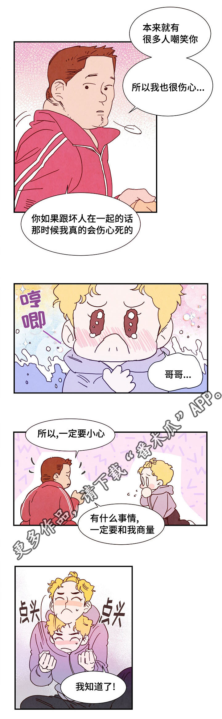 魔鬼(完结)漫画漫画,第12章：初恋3图