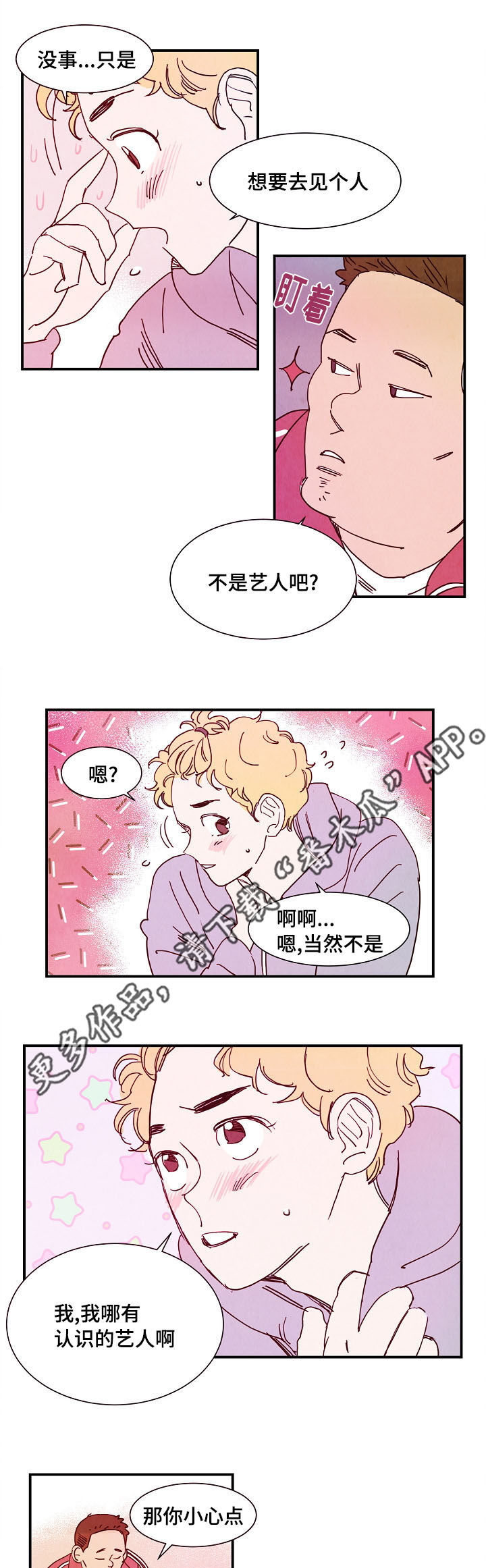 魔鬼(完结)漫画漫画,第12章：初恋1图