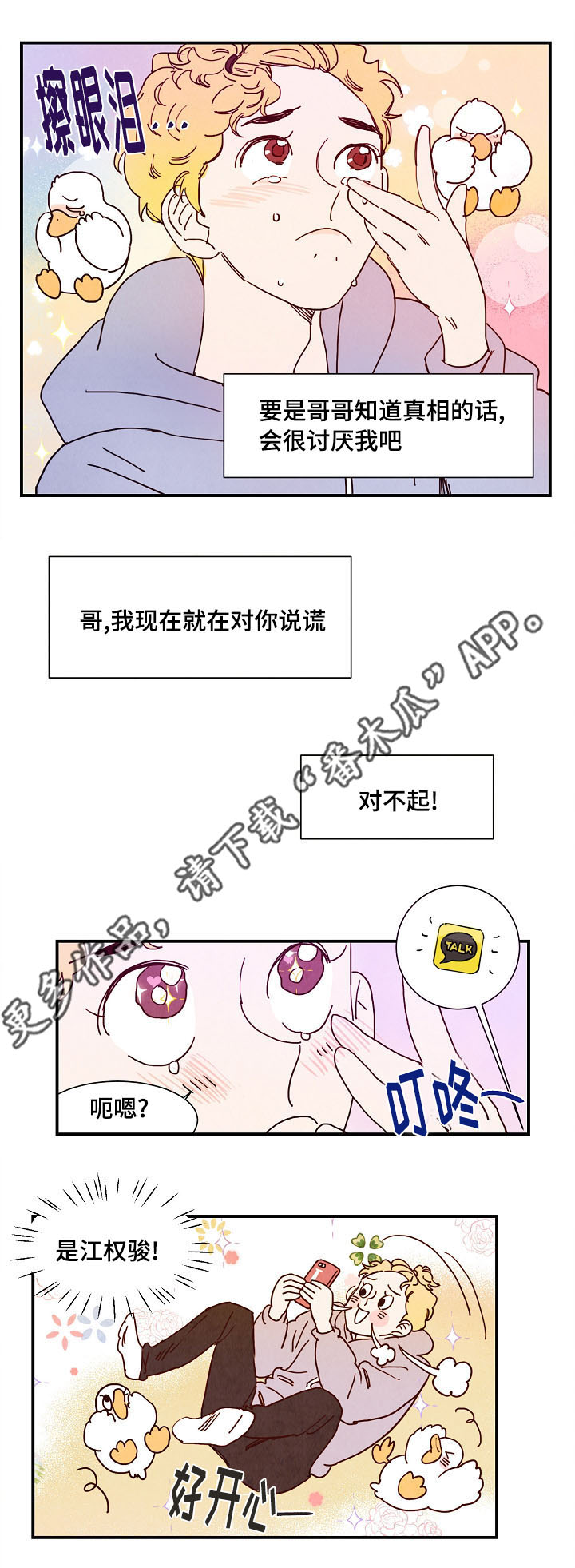 魔鬼(完结)漫画漫画,第12章：初恋4图