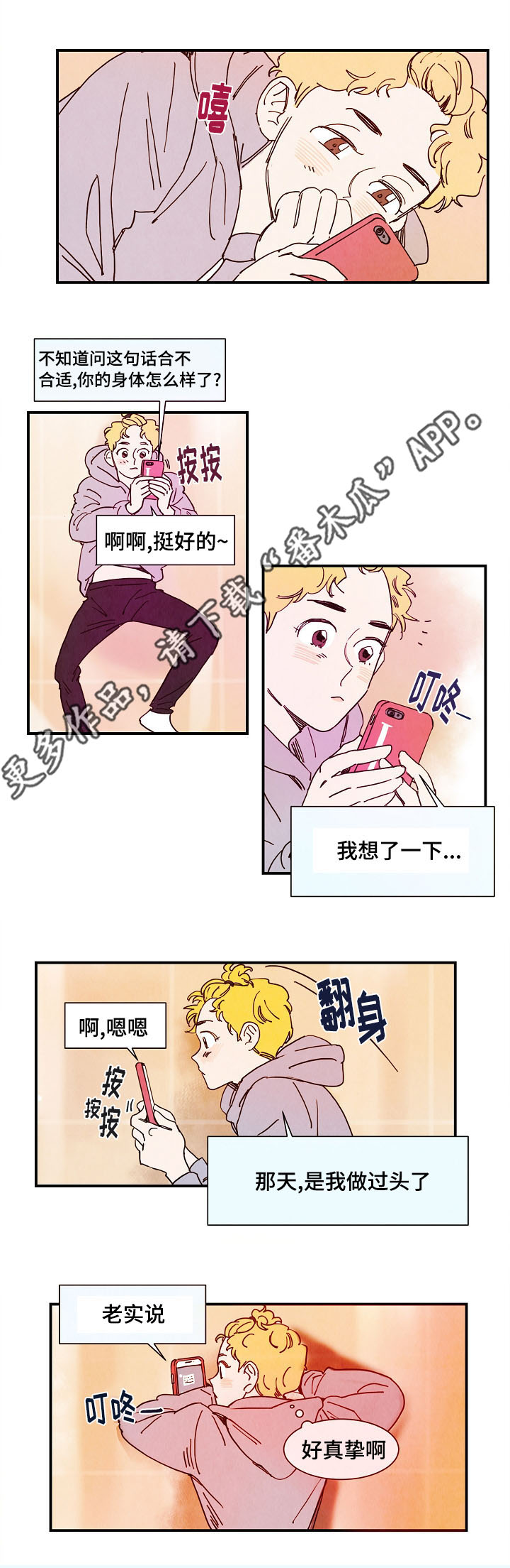 魔鬼(完结)漫画漫画,第12章：初恋5图