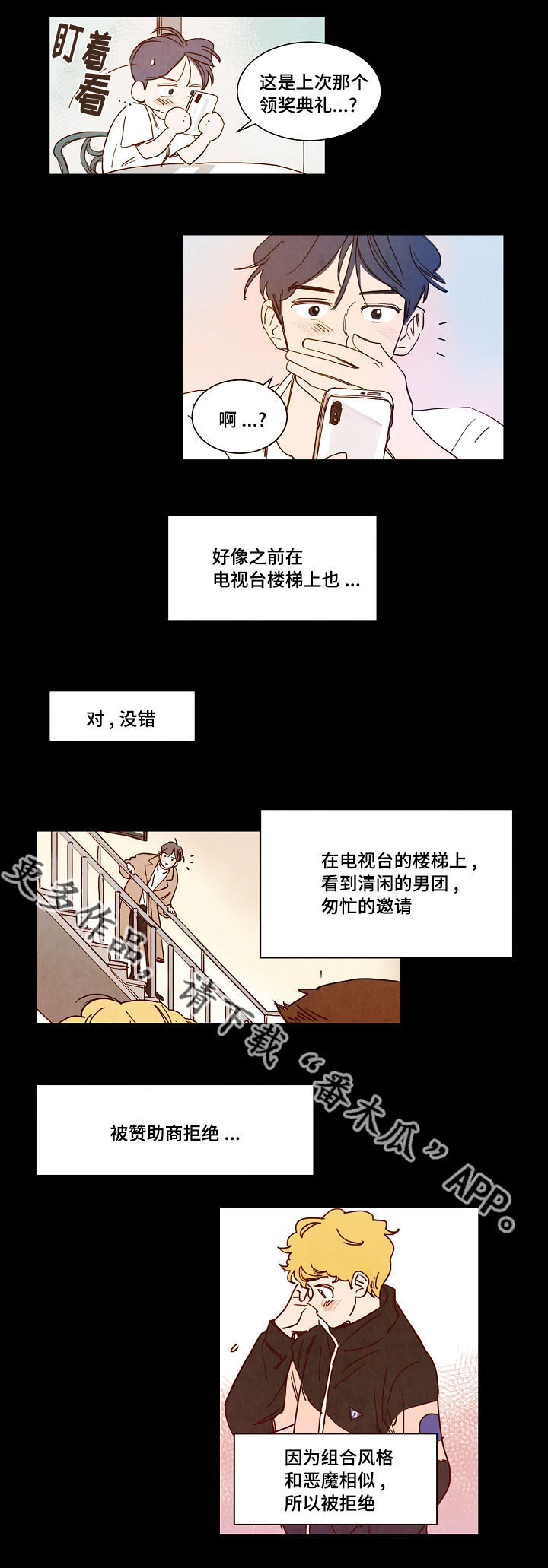 魔鬼(完结)漫画漫画,第14章：情侣4图