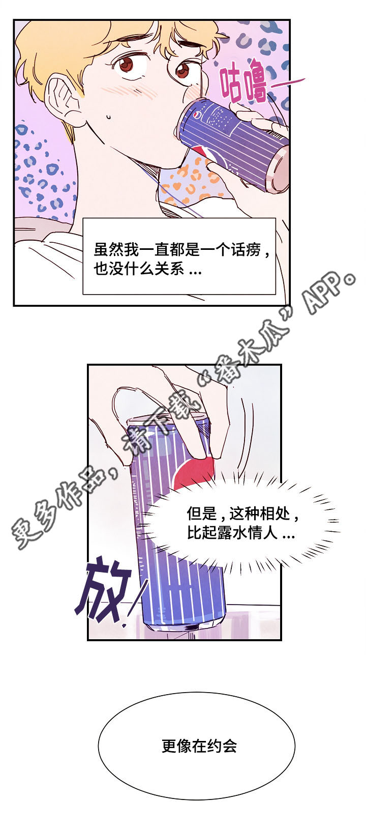 魔鬼(完结)漫画漫画,第15章：期待3图