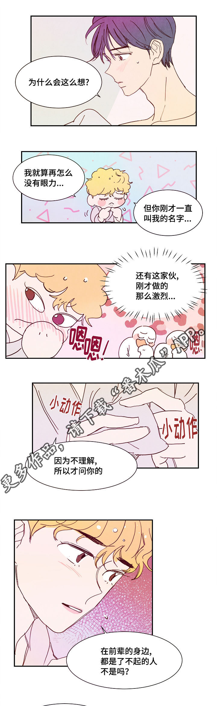 魔鬼后续番外完整版漫画,第16章：疑问3图