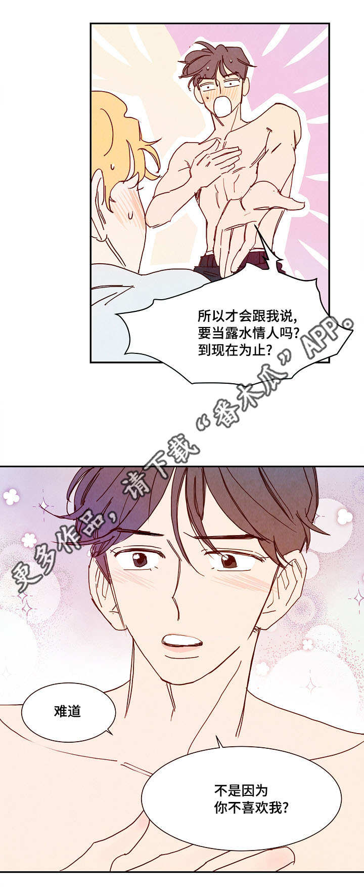 魔鬼后续番外完整版漫画,第16章：疑问5图