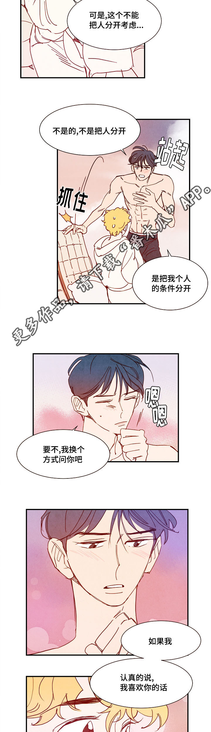 魔鬼完结漫画漫画,第17章：告白2图