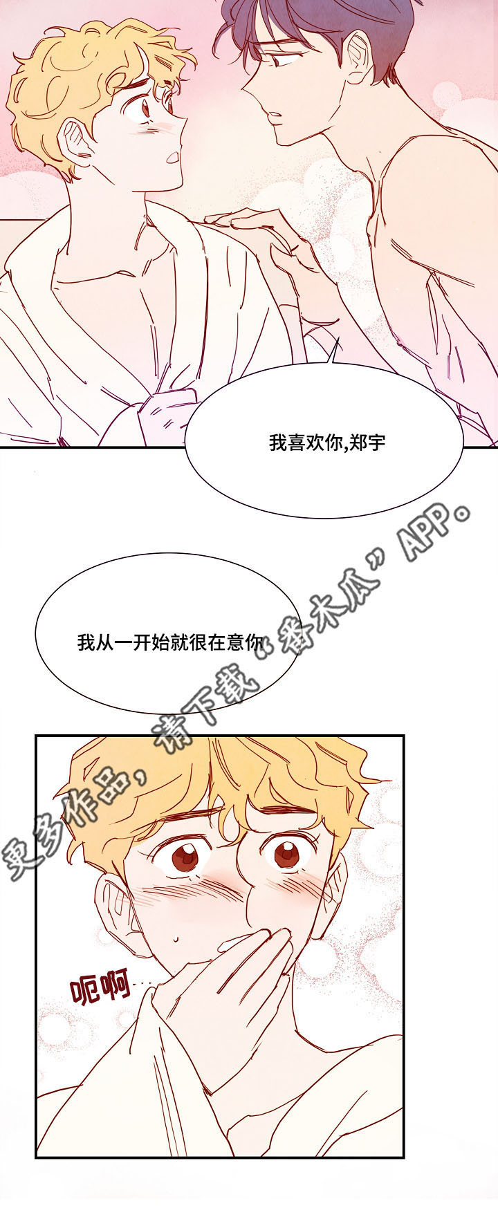 魔鬼完结漫画漫画,第17章：告白4图