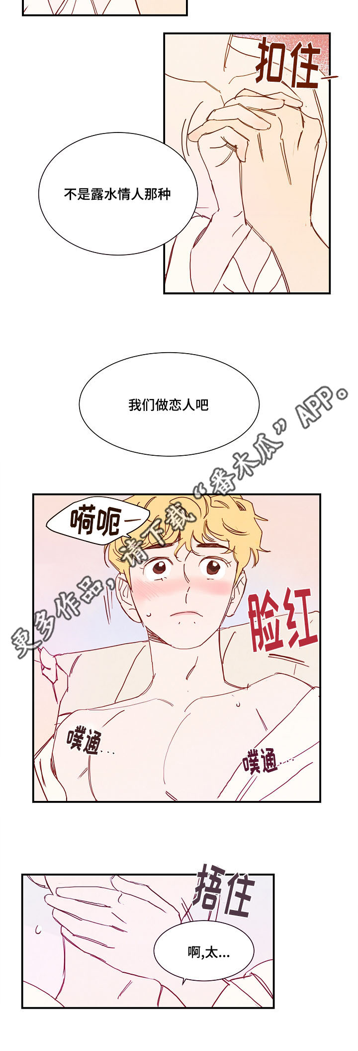 魔鬼(完结)漫画漫画,第18章：真实感4图