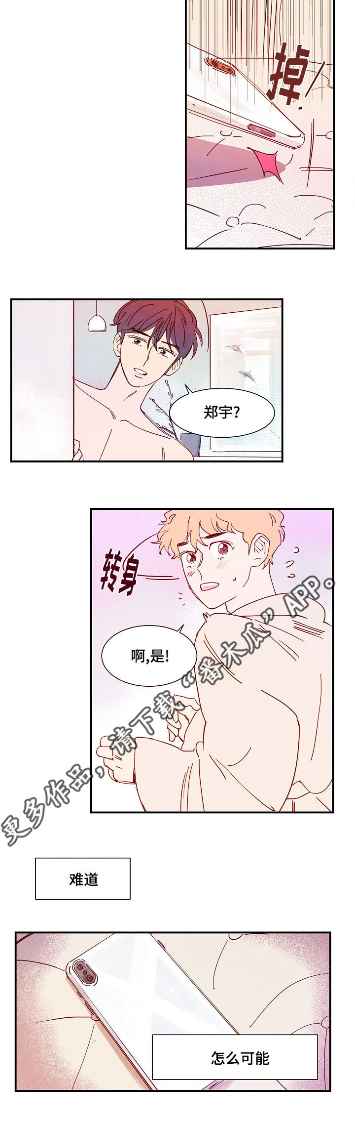 魔鬼(完结)漫画漫画,第19章：发现5图