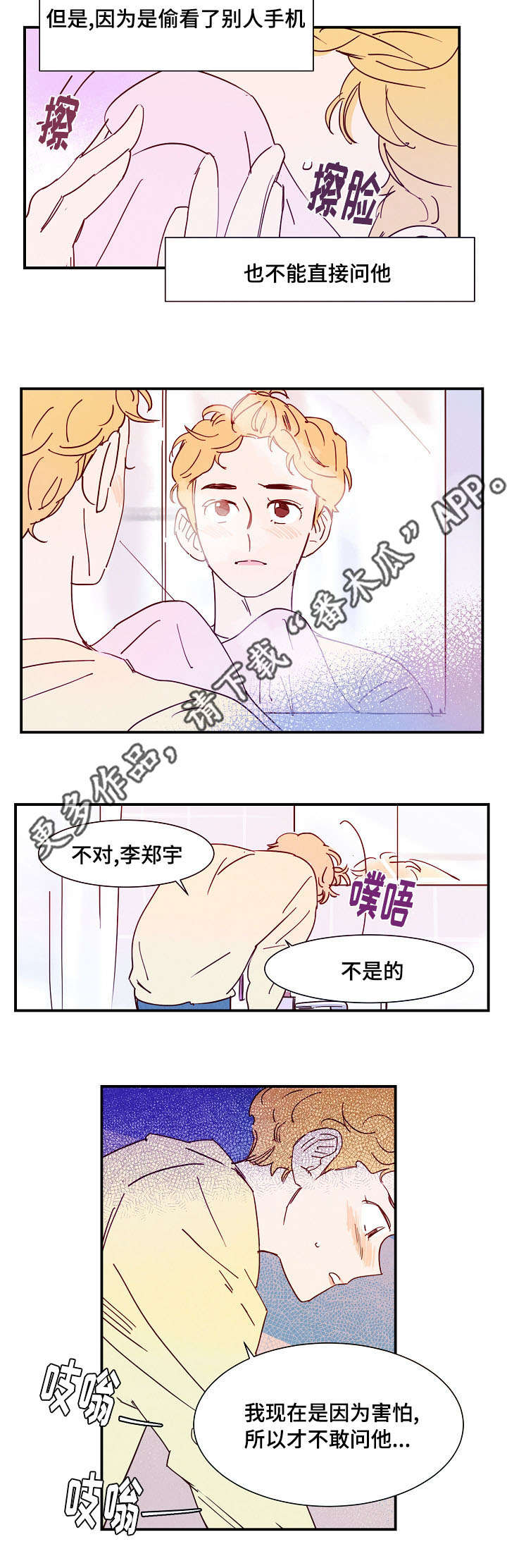 魔鬼后续番外完整版漫画,第20章：邀请4图