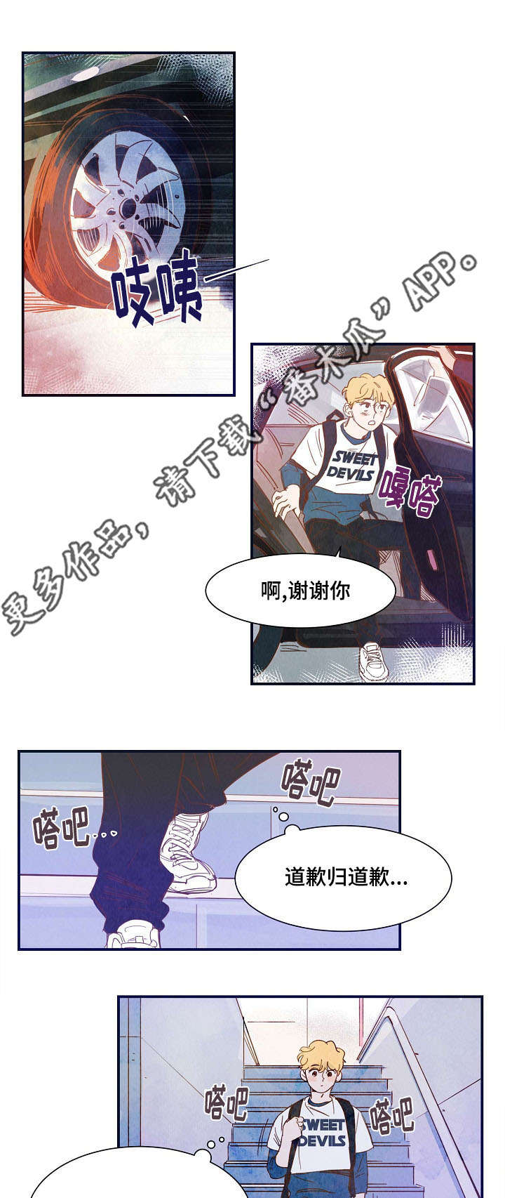 魔鬼漫画大结局漫画,第24章：休息1图