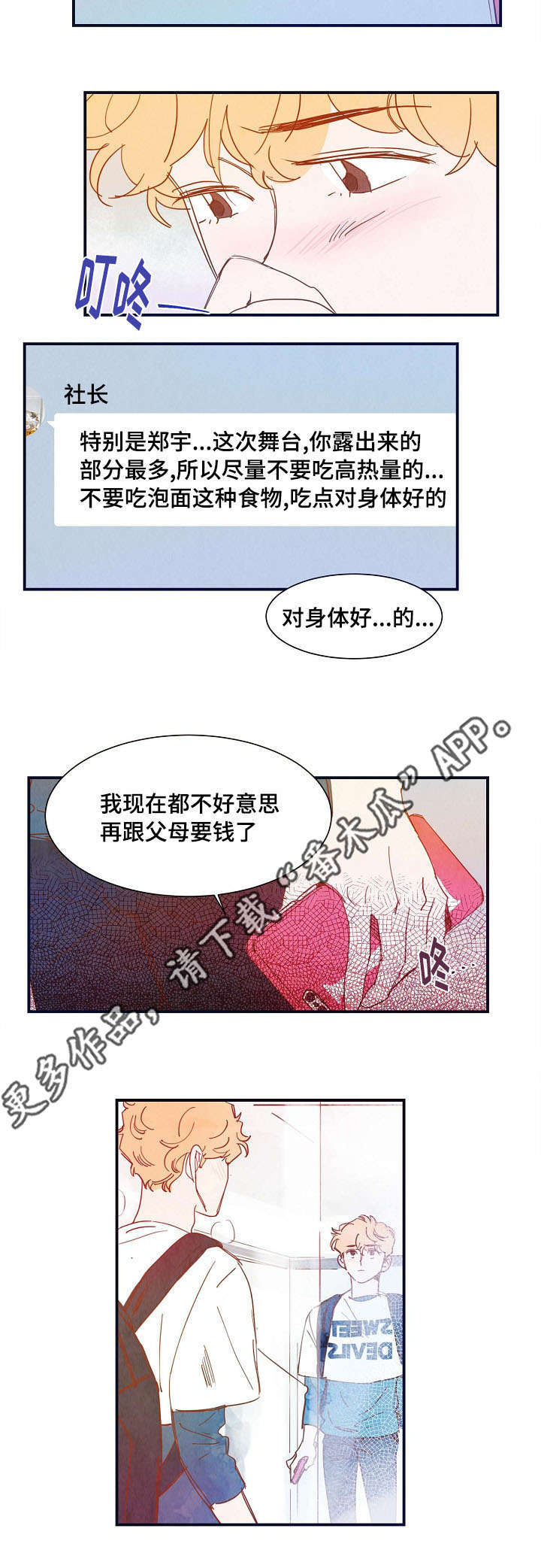 魔鬼漫画大结局漫画,第24章：休息3图