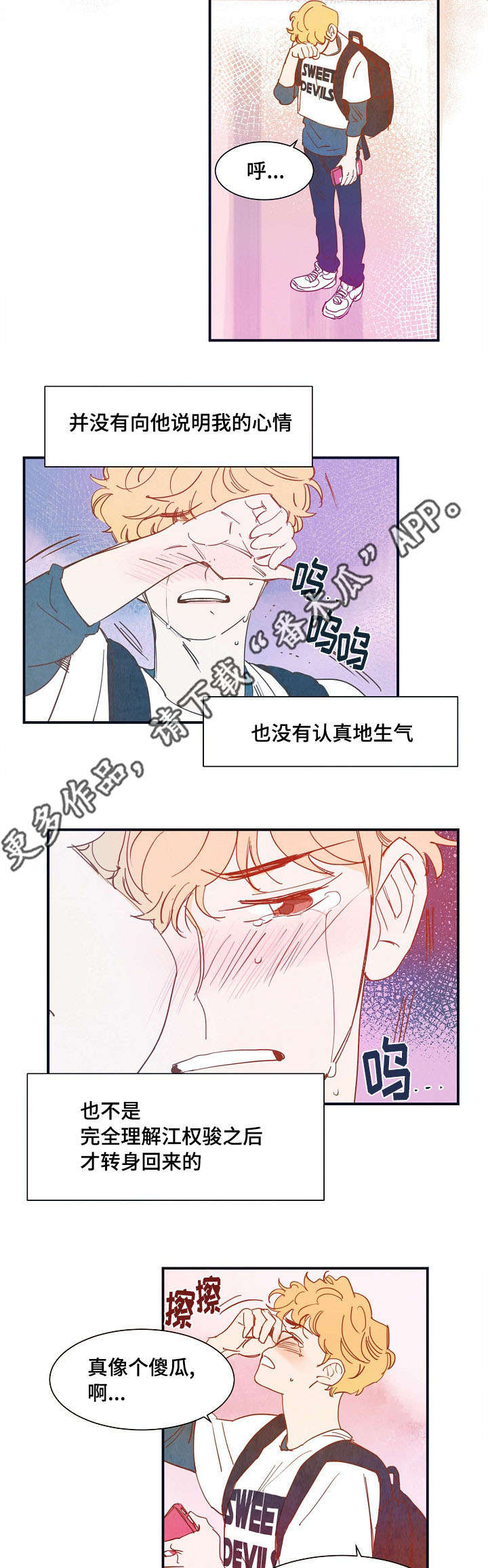 魔鬼漫画大结局漫画,第24章：休息5图