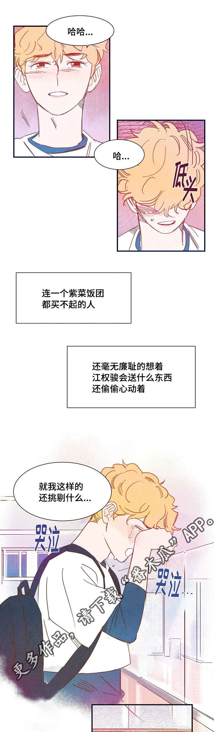 魔鬼漫画大结局漫画,第24章：休息4图