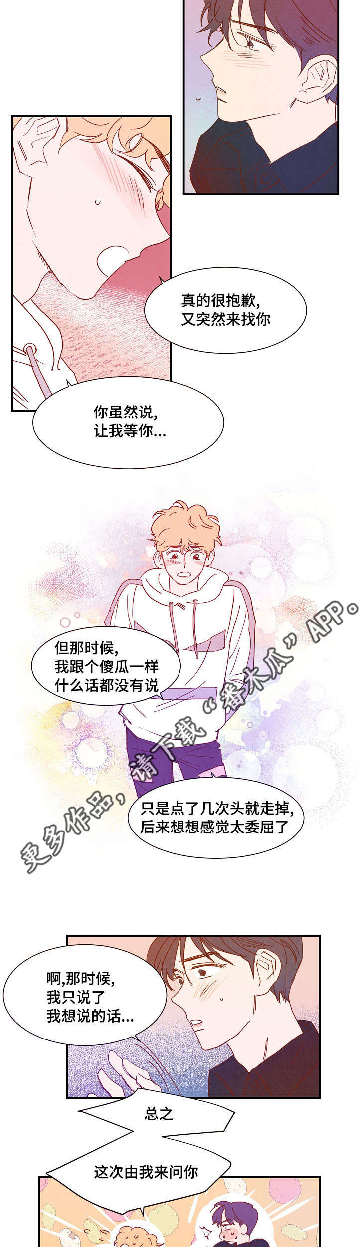 魔鬼(完结)漫画漫画,第26章：互诉真情3图