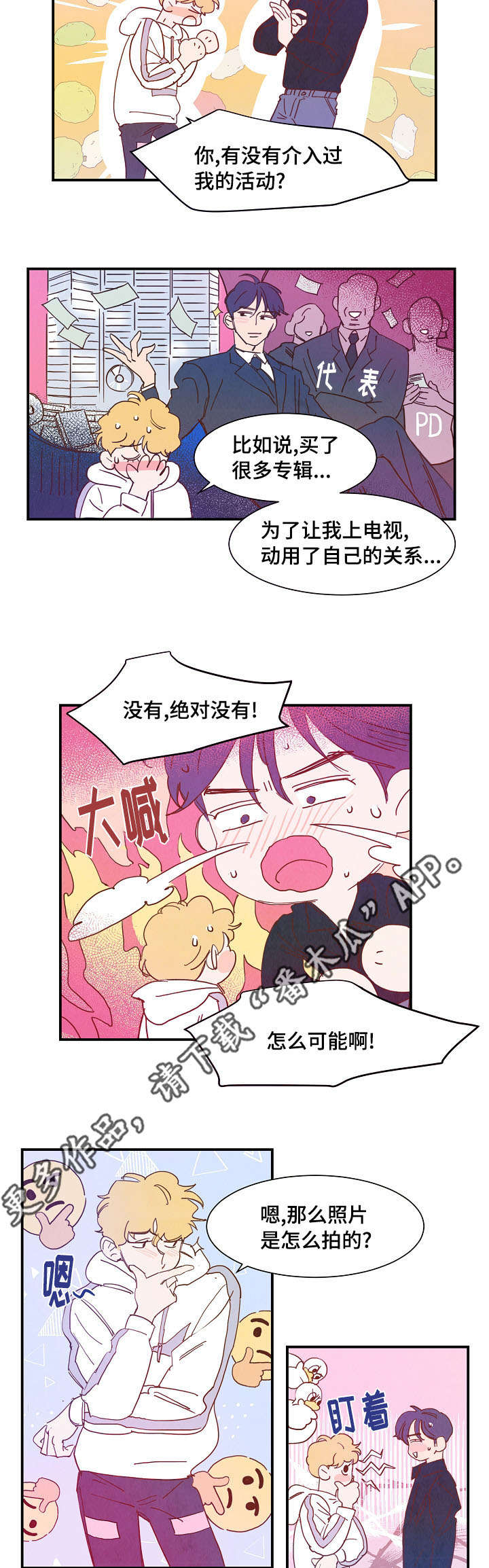 魔鬼(完结)漫画漫画,第26章：互诉真情4图