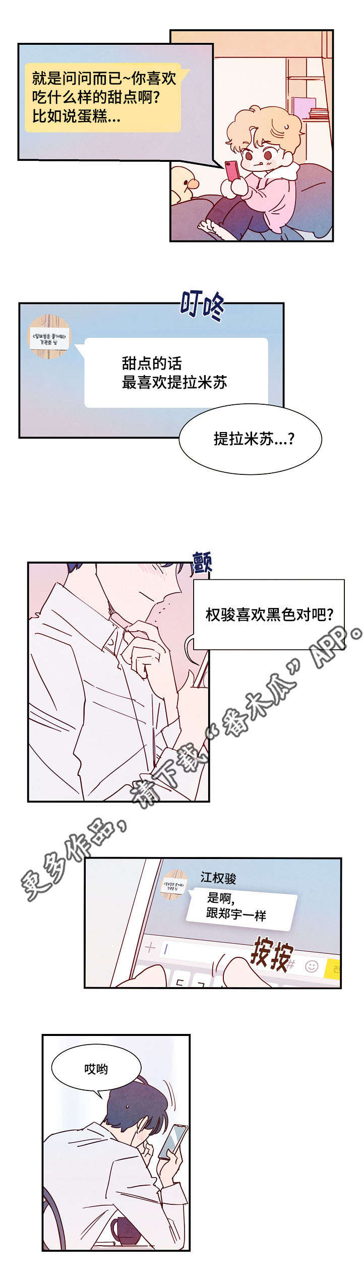 魔鬼完结免费漫画,第29章：装扮1图