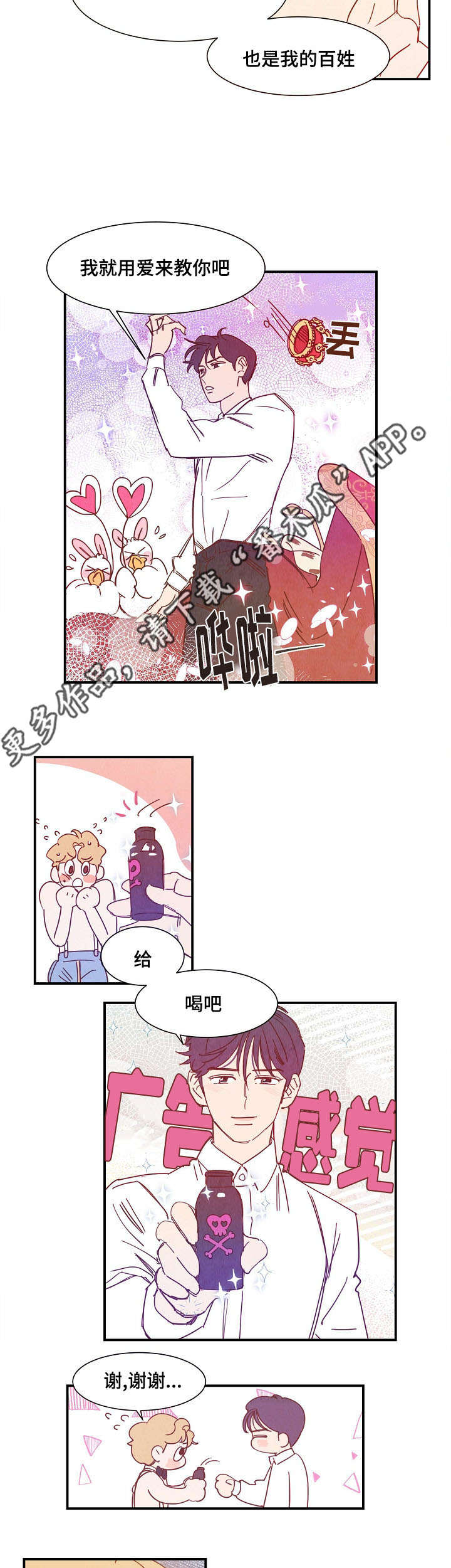 魔鬼漫画大结局漫画,第30章：解药5图