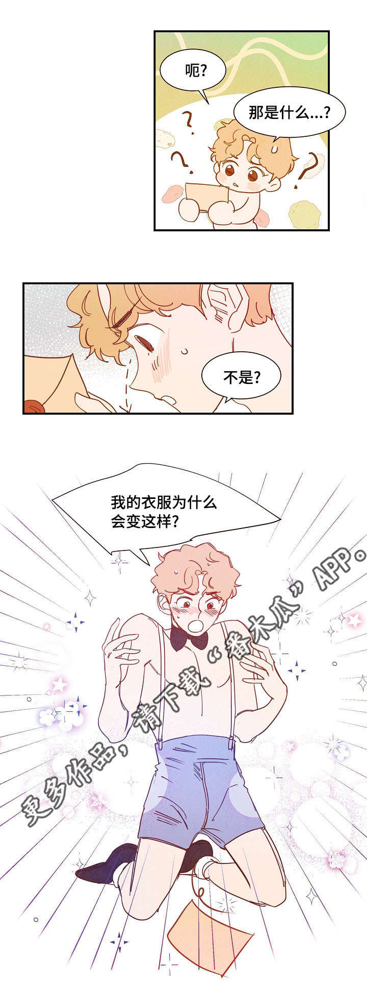 魔鬼漫画大结局漫画,第30章：解药2图