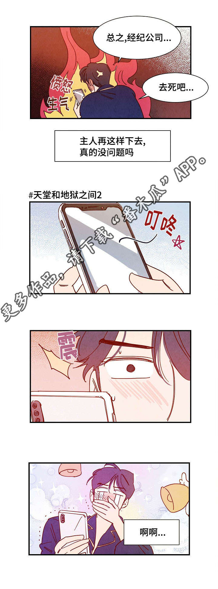 魔鬼(完结)漫画漫画,第32章：真心（完结）1图