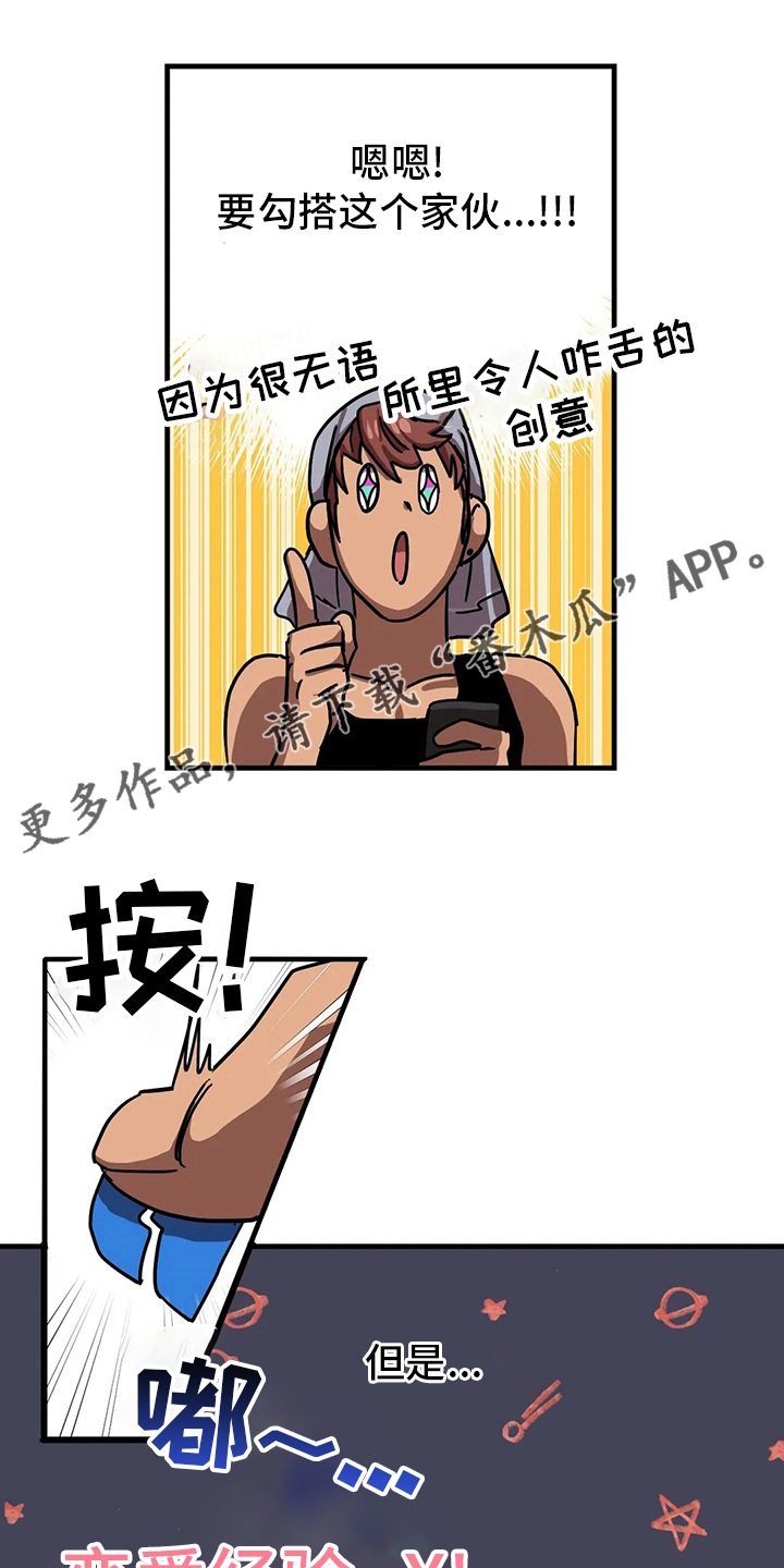 愚夫移爱漫画漫画,第23章：要求4图