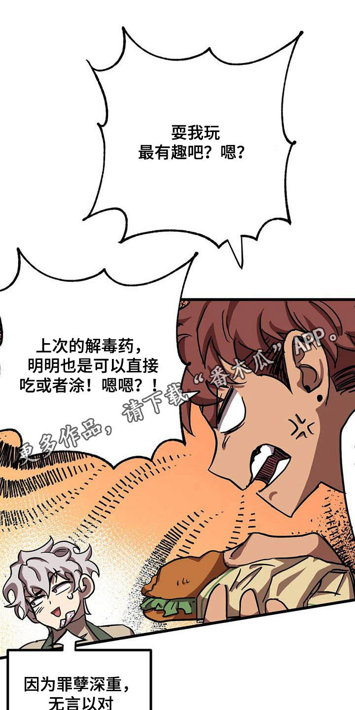 愚夫移爱漫画漫画,第27章：道歉4图