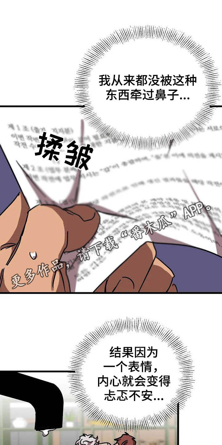 愚夫移爱漫画漫画,第28章：现在不行4图