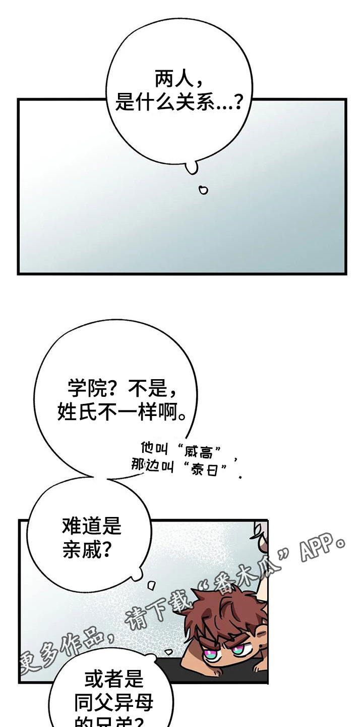 愚夫移爱漫画漫画,第30章：逃课4图