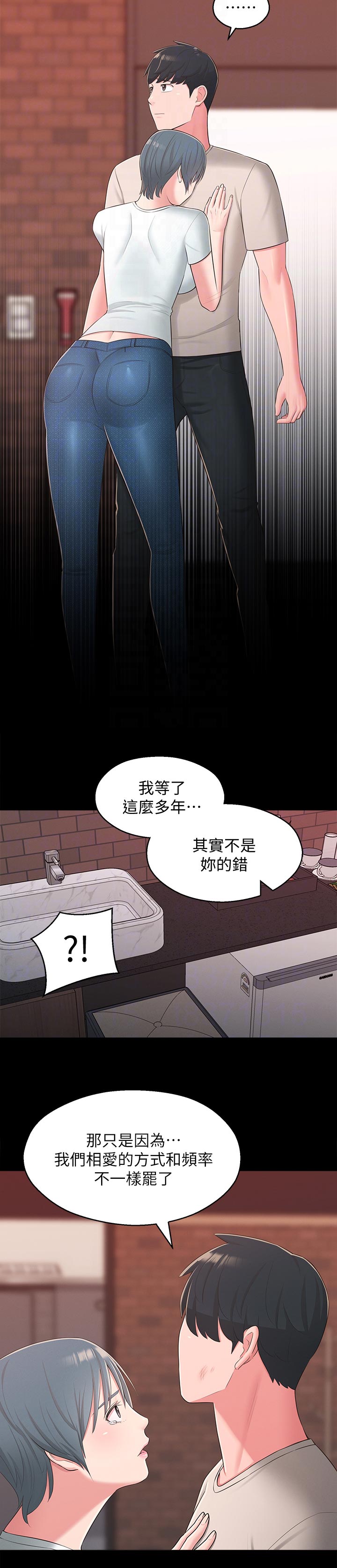 如何去爱英文漫画,第3章：找到了1图