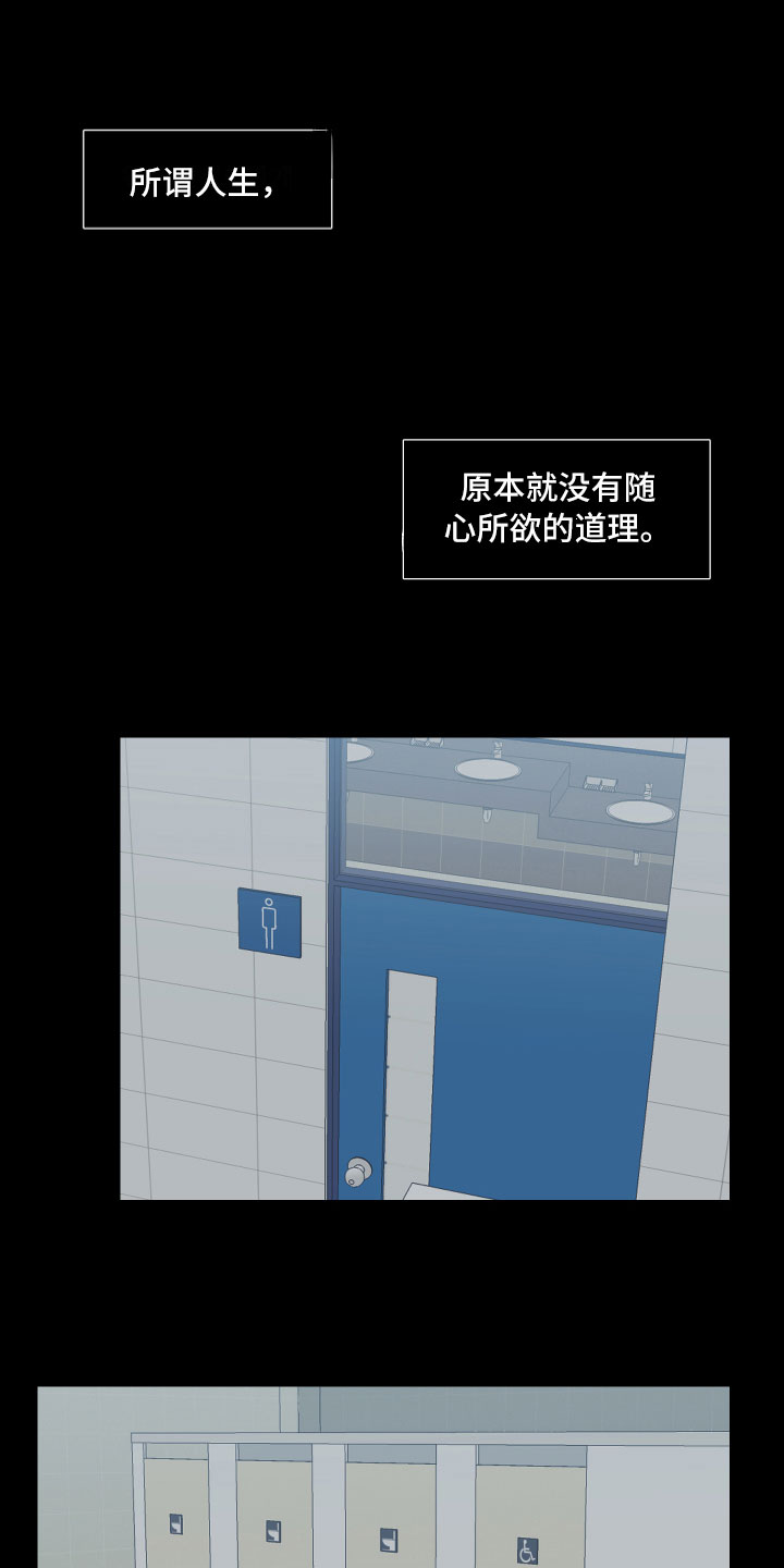 OFFICE TROUBLE漫画漫画,第1章：教授与学生2图