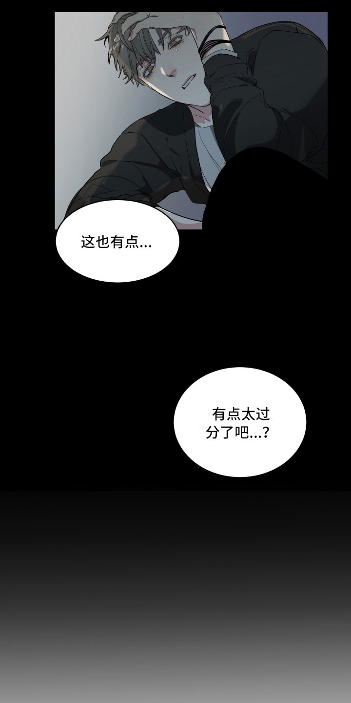 OFFICE TROUBLE漫画漫画,第1章：教授与学生4图