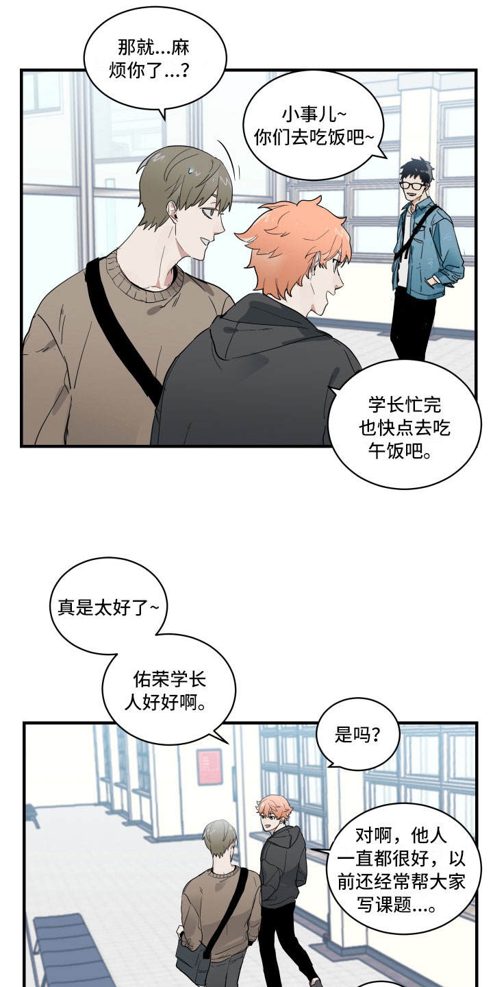 OFFICE TROUBLE漫画漫画,第2章：办公室秘闻5图