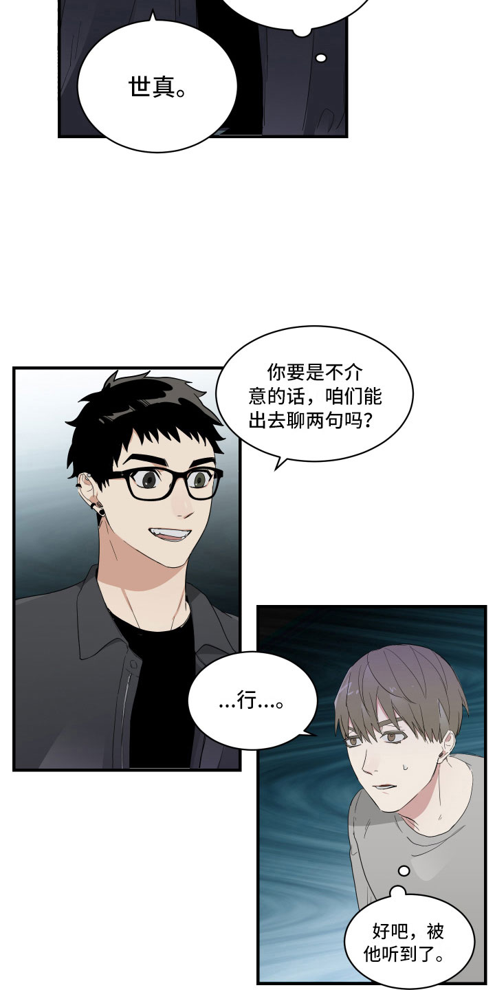 旅行体验漫画漫画,第9章：出主意5图