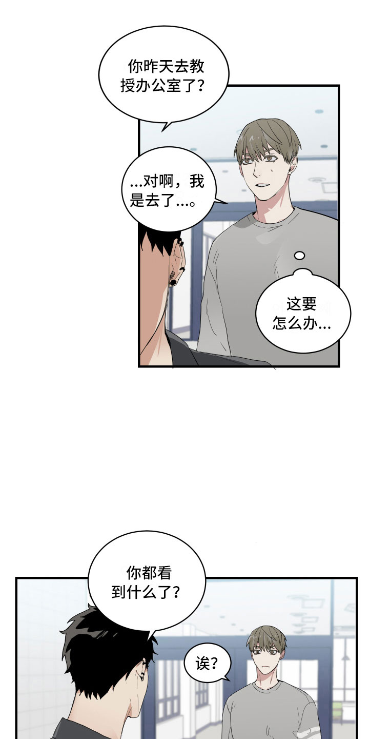 OFFICE TROUBLE漫画漫画,第4章：楼梯间谈话5图