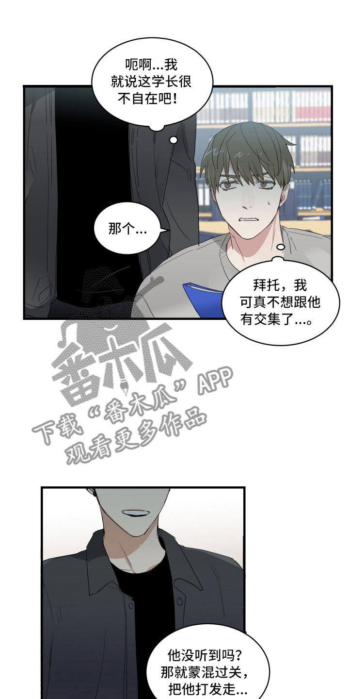 OFFICE TROUBLE漫画漫画,第4章：楼梯间谈话3图