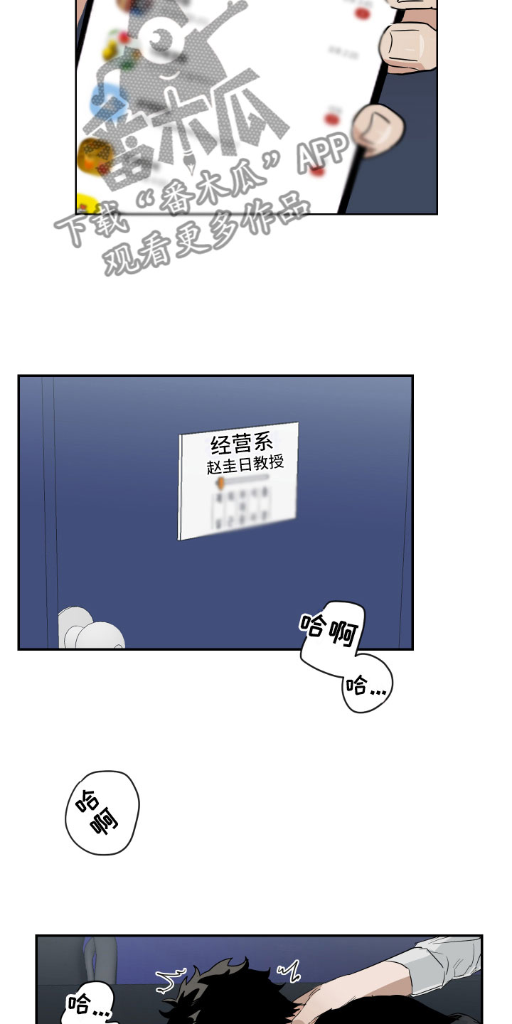 OFFICE TROUBLE漫画漫画,第5章：心不在焉2图