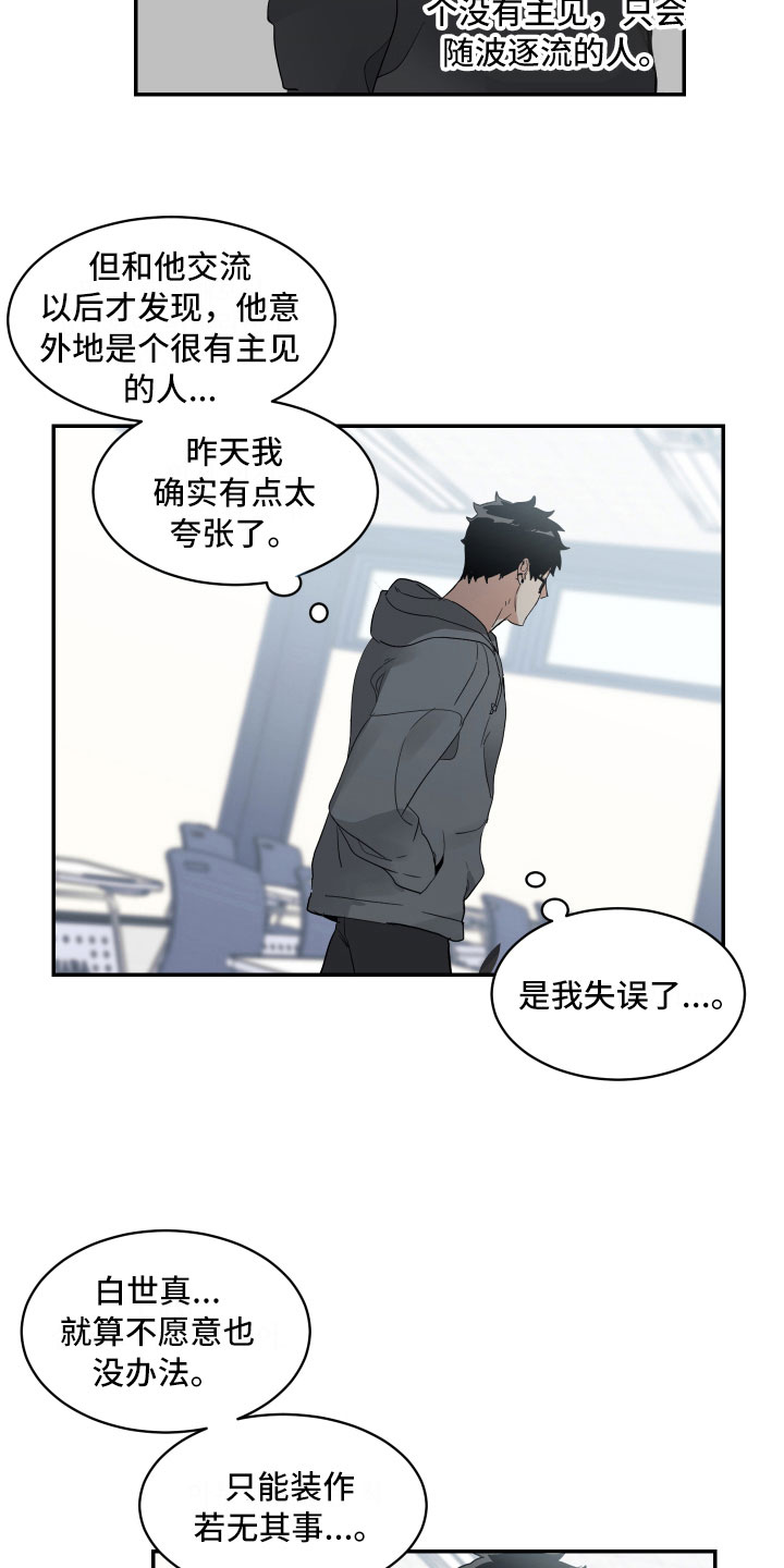 OFFICE TROUBLE漫画漫画,第6章：天不随人愿4图