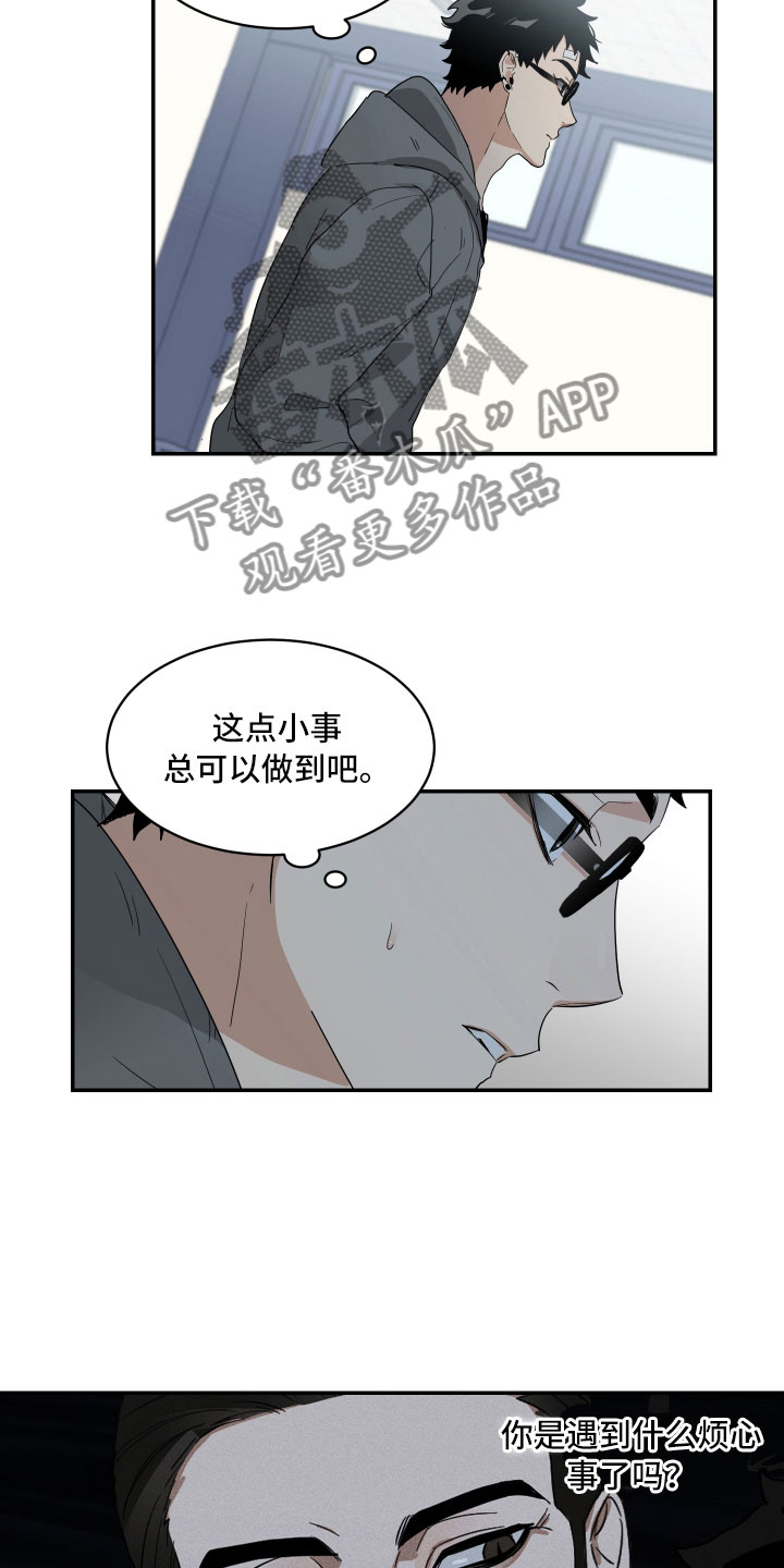 OFFICE TROUBLE漫画漫画,第6章：天不随人愿5图