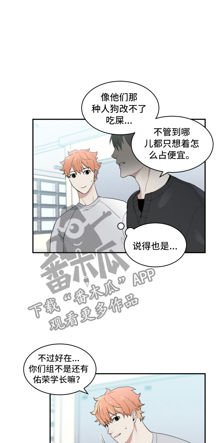 OFFICE TROUBLE漫画漫画,第7章：单刀直入2图