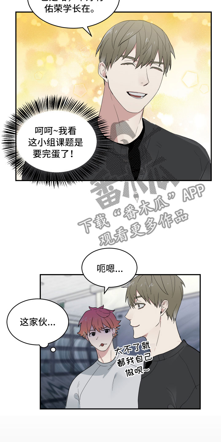 OFFICE TROUBLE漫画漫画,第7章：单刀直入5图
